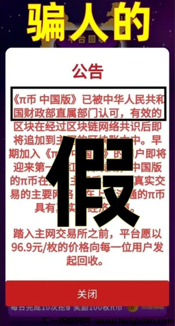 【当心】这20多个互联网项目涉嫌传销诈骗，赶紧卸载远离！！-汇一线首码网