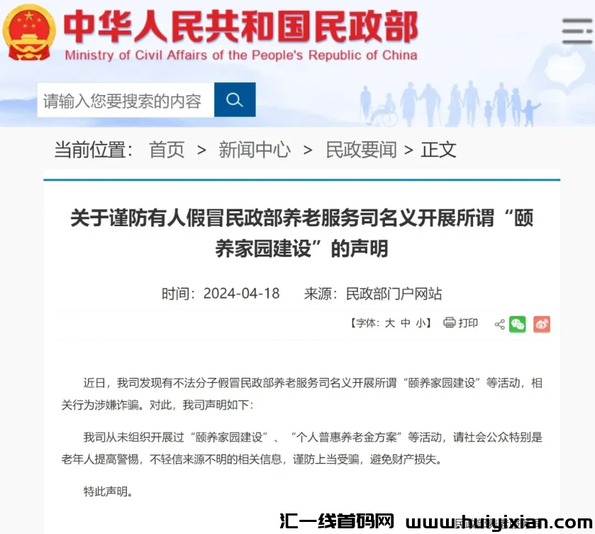 图片[2]-【当心】这20多个互联网项目涉嫌传/销诈騙，赶紧卸载远离！！-汇一线首码网