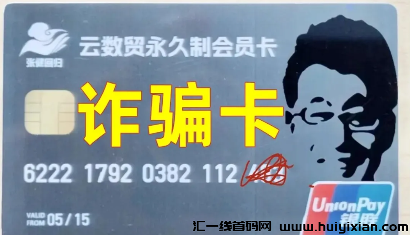 图片[3]-【当心】这20多个互联网项目涉嫌传/销诈騙，赶紧卸载远离！！-汇一线首码网
