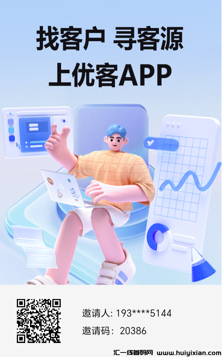 知巷旗下新平台,优客网-汇一线首码网