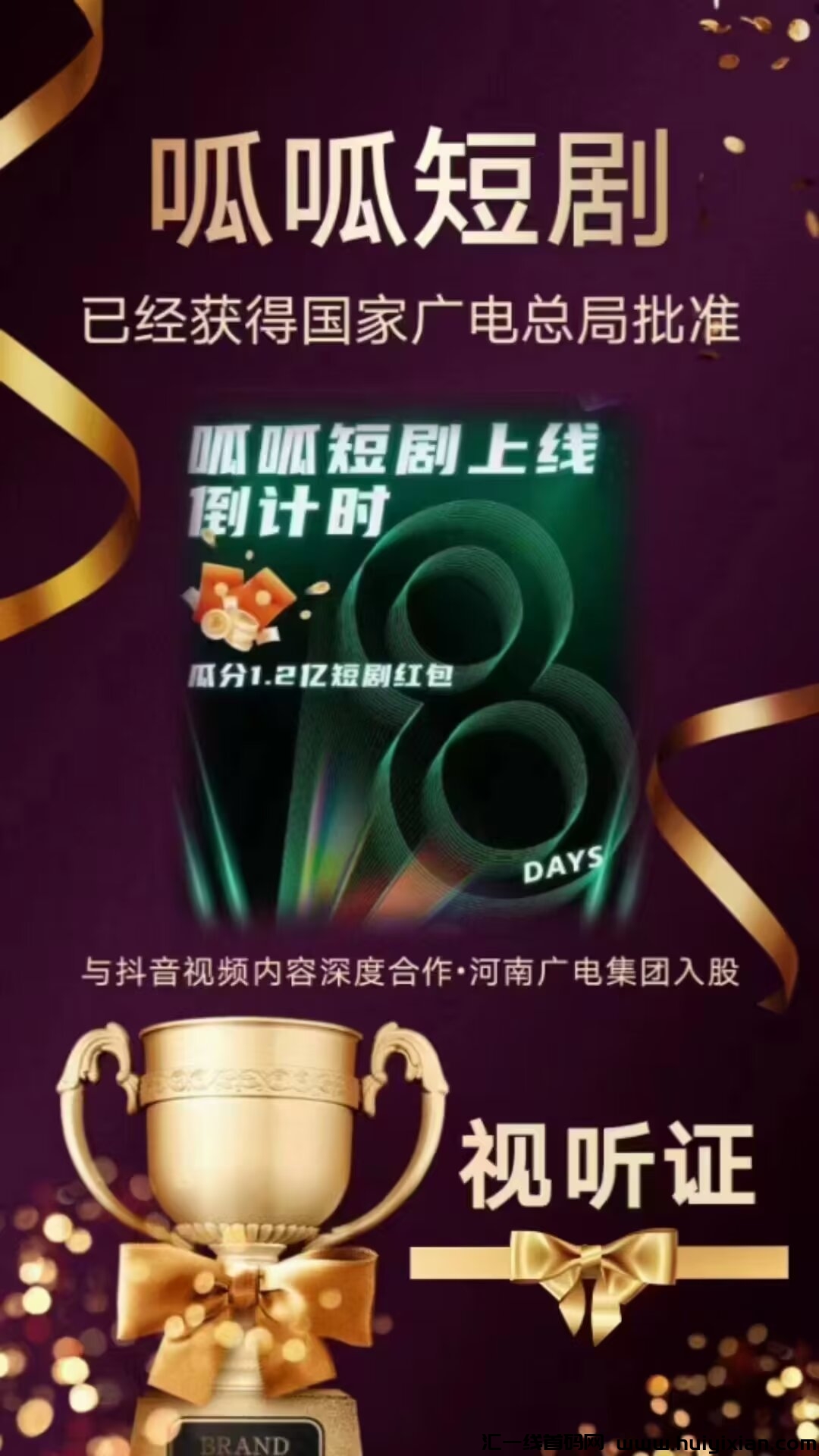 呱呱短剧，2024年最强零撸短剧，本周即将首码震撼上线，请大家抓紧时间加群预热！-汇一线首码网