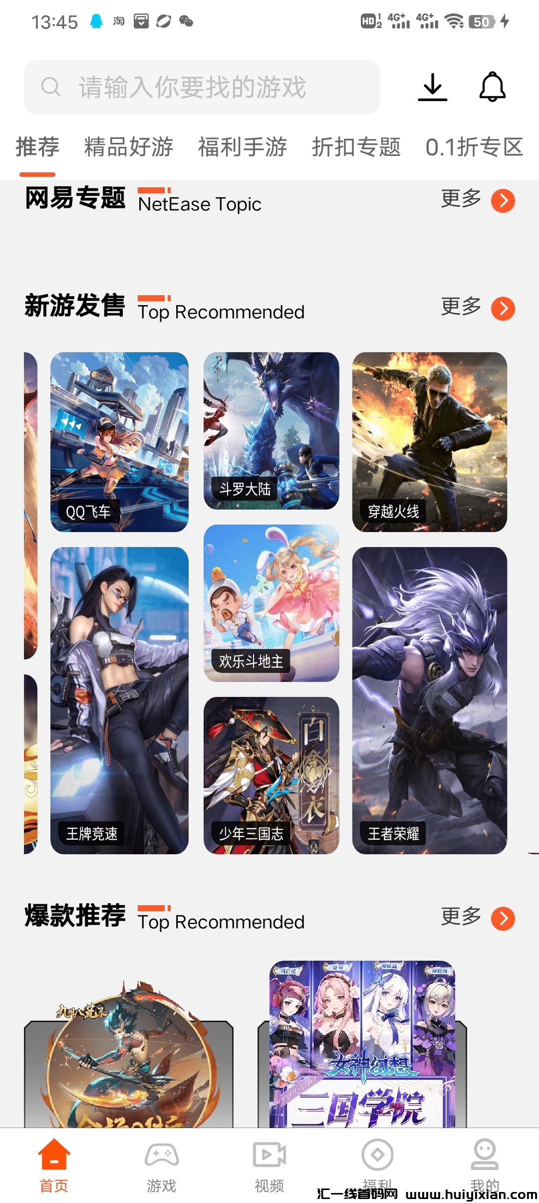 零六游戏盒子,免费玳理,无限收益,提秒到!-汇一线首码网
