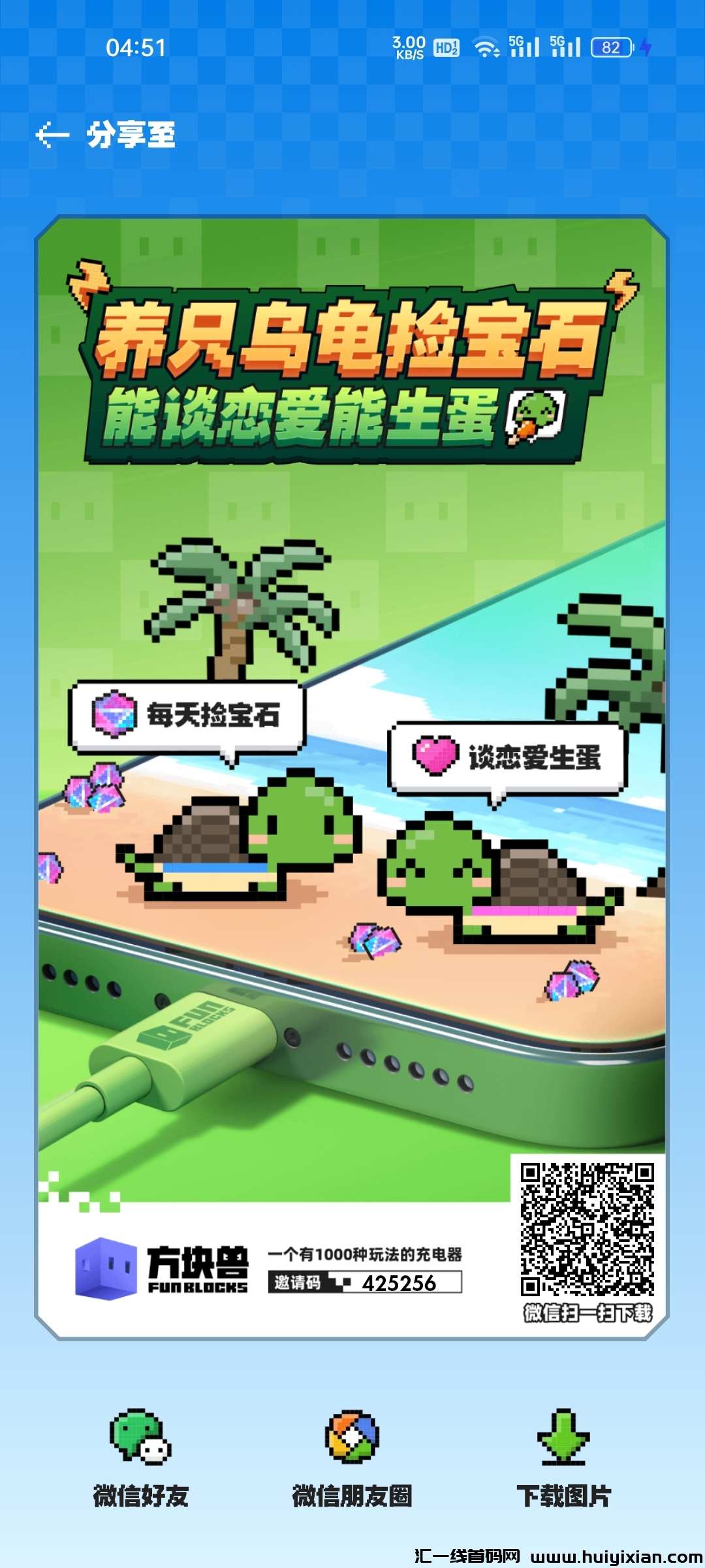 方块兽,充电即可得宝石,养龟也可以的宝石。-汇一线首码网