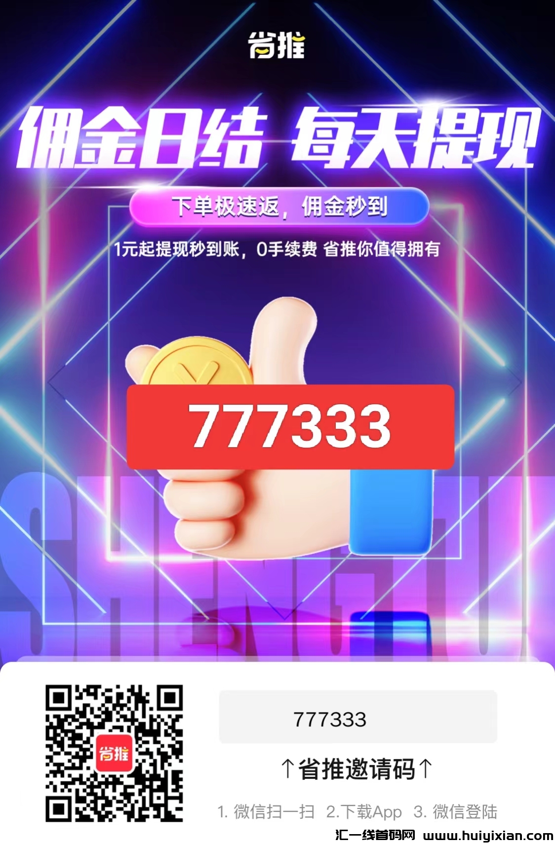 【省推】一定不能错过的好项目,免费拿产品,还有官方合作报酬,单号日撸几十,多号多撸!天花板级别扶持!-汇一线首码网