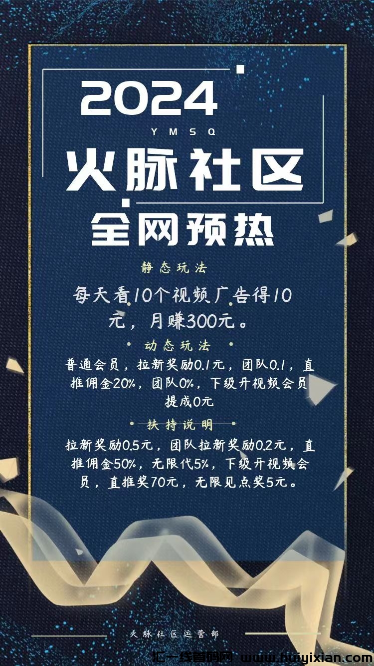 火脉社区，全网最强看视频赚钱平台-汇一线首码网