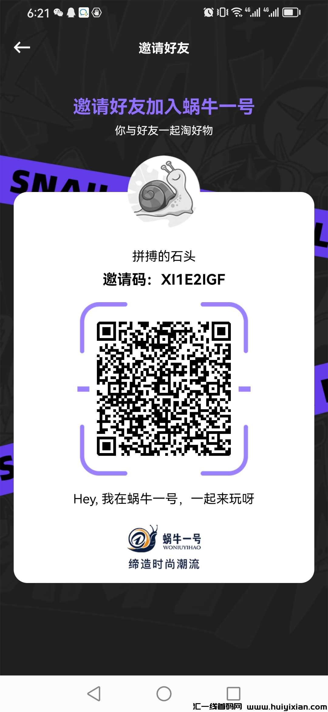 首码才出蜗牛一号,长期扶持-汇一线首码网