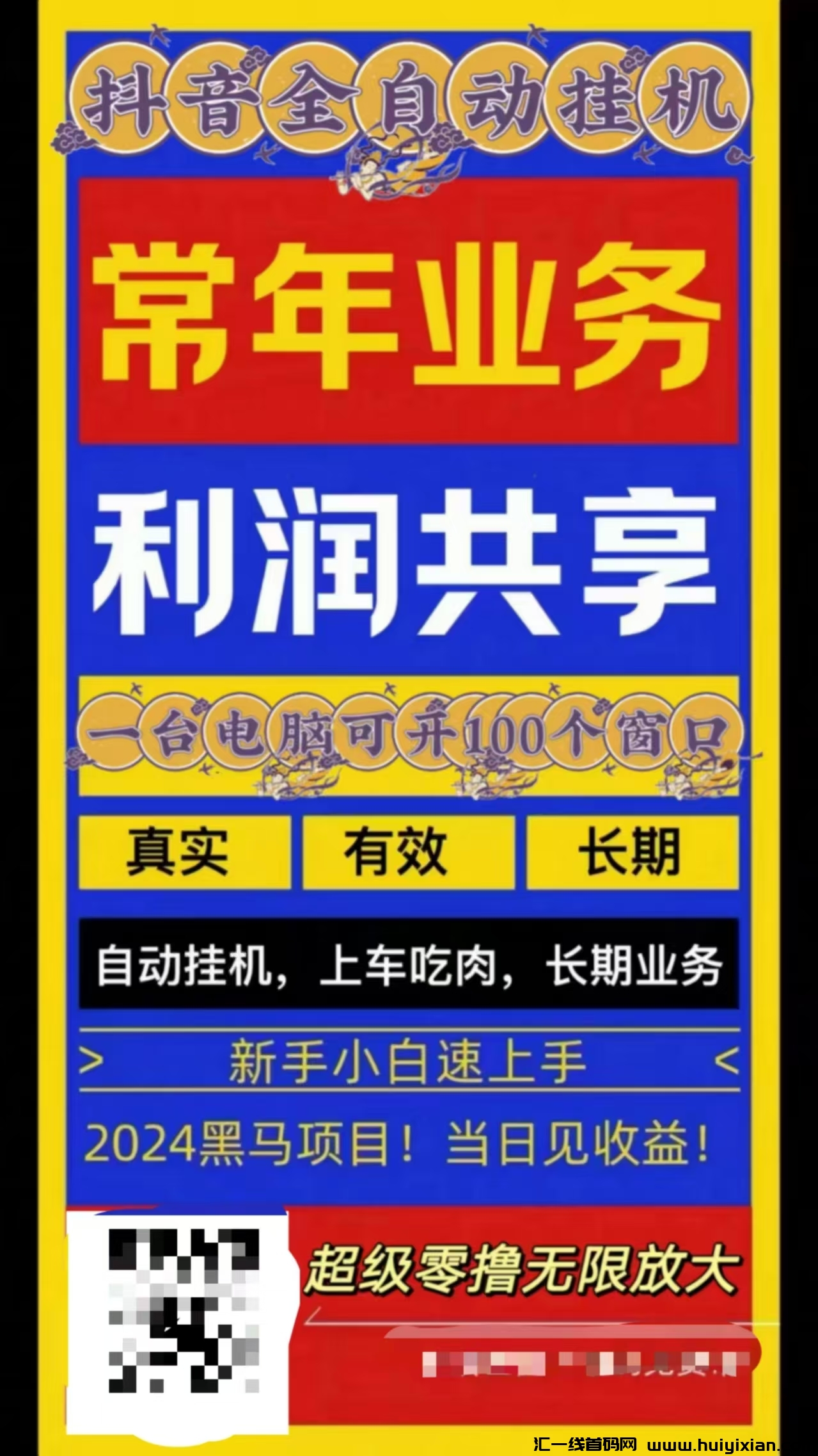 全自动斗音点赞褂机项目,长期稳定正规项目-汇一线首码网