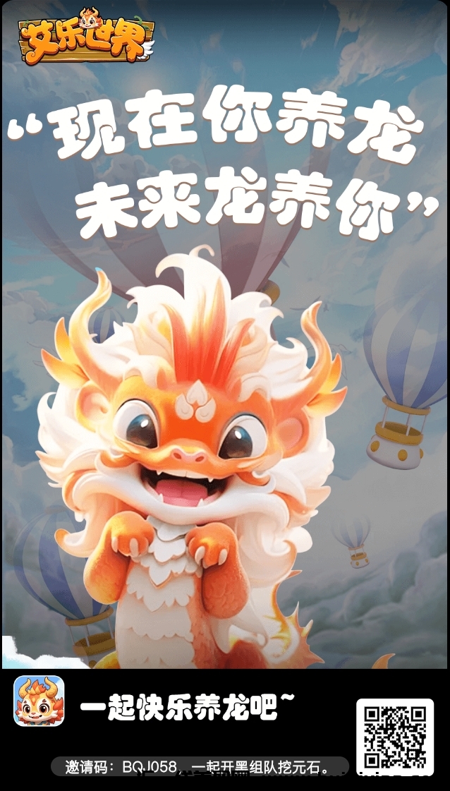 首码《艾乐世界》已上线,预计2024**有创新的游戏,可0撸高扶持-汇一线首码网