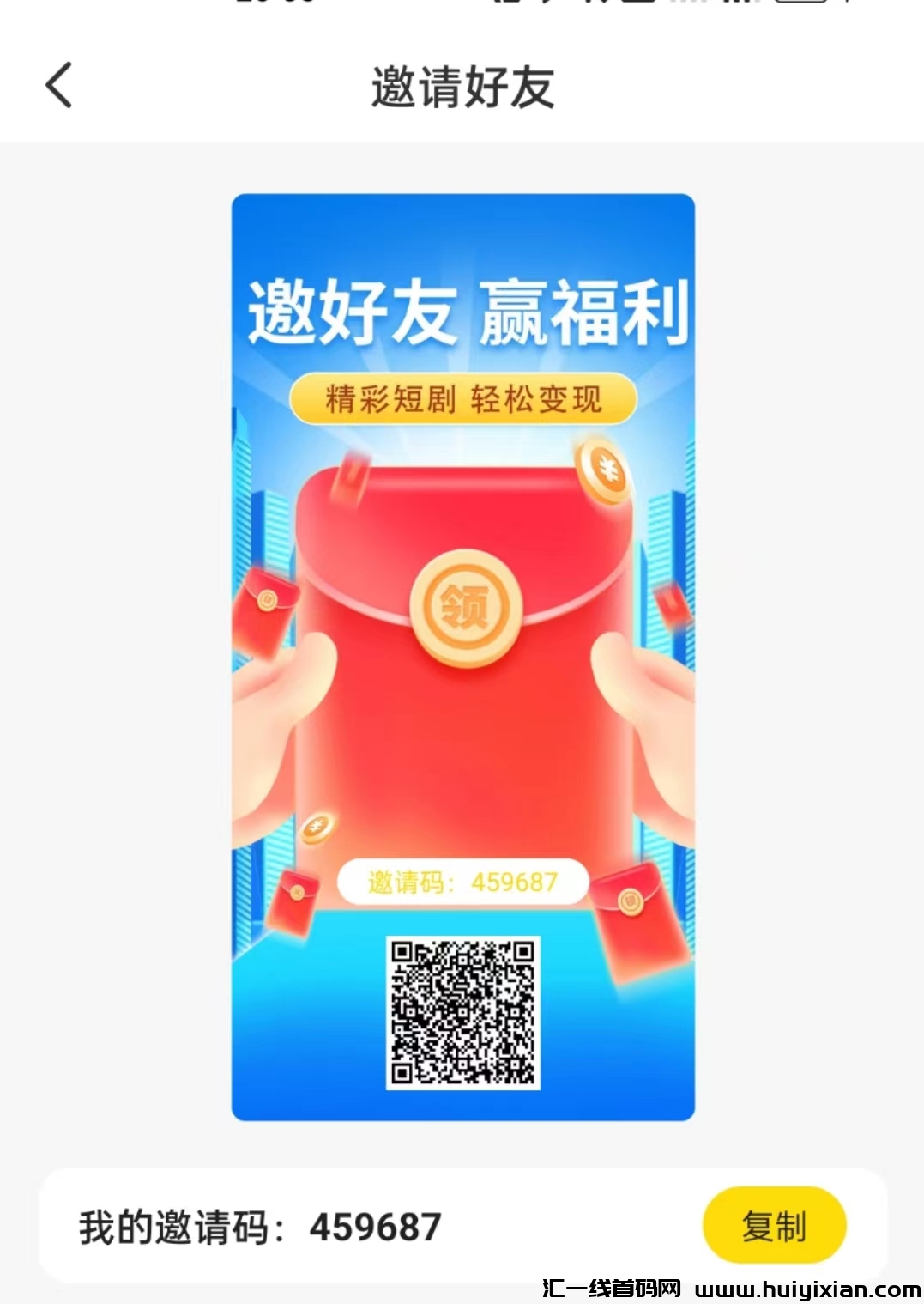 【星星短剧】首码最新0撸来袭,每天2米起,叠加模式,上不封顶-汇一线首码网
