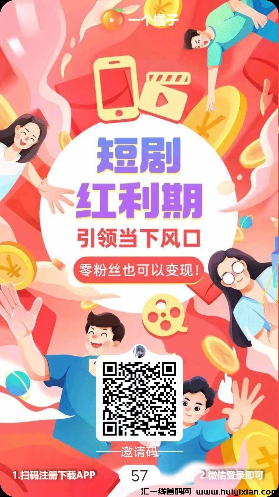 一个橘子,看广告提秒到!全新UI界面上线,收益整体提升10%!-汇一线首码网