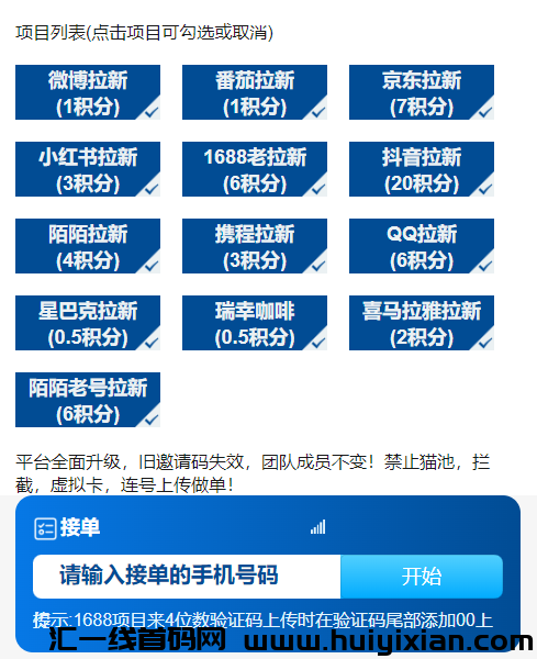 飞鱼一键拉新平台，简单操作人人可做！-汇一线首码网