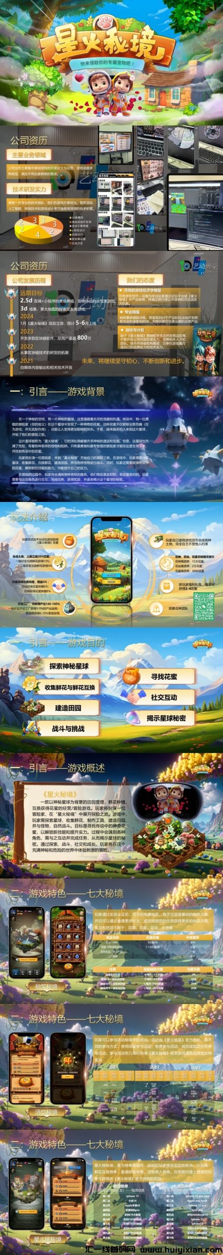 星火秘境,全网预热对接团队长-汇一线首码网