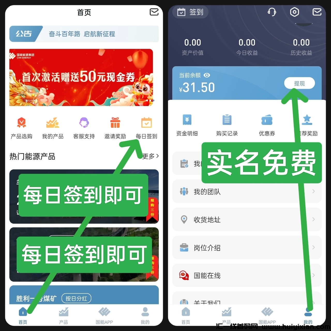 国能APP每天签到即可,直推最高奖励71206元-汇一线首码网
