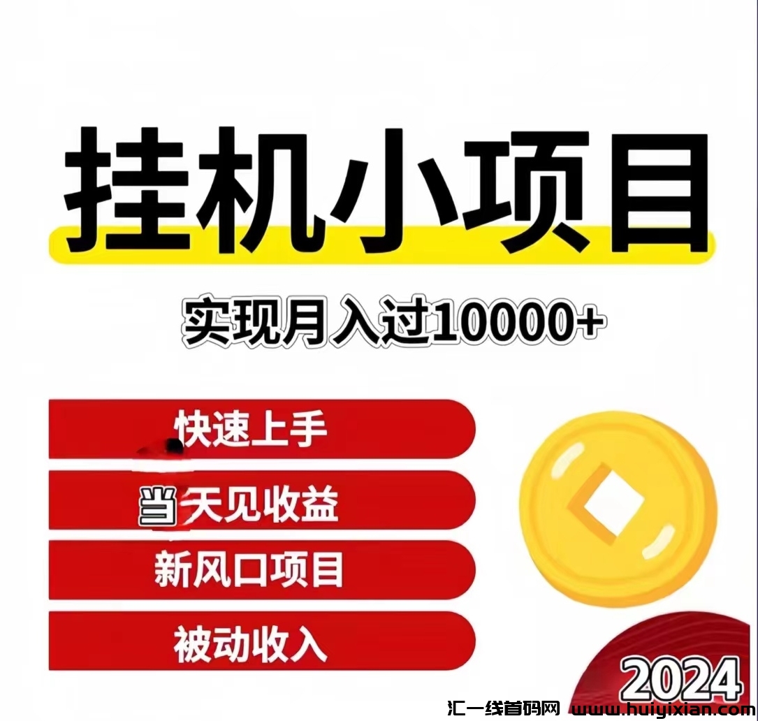 火火赚：0投入抖音、视频号自动挂机发视频赚米！-汇一线首码网