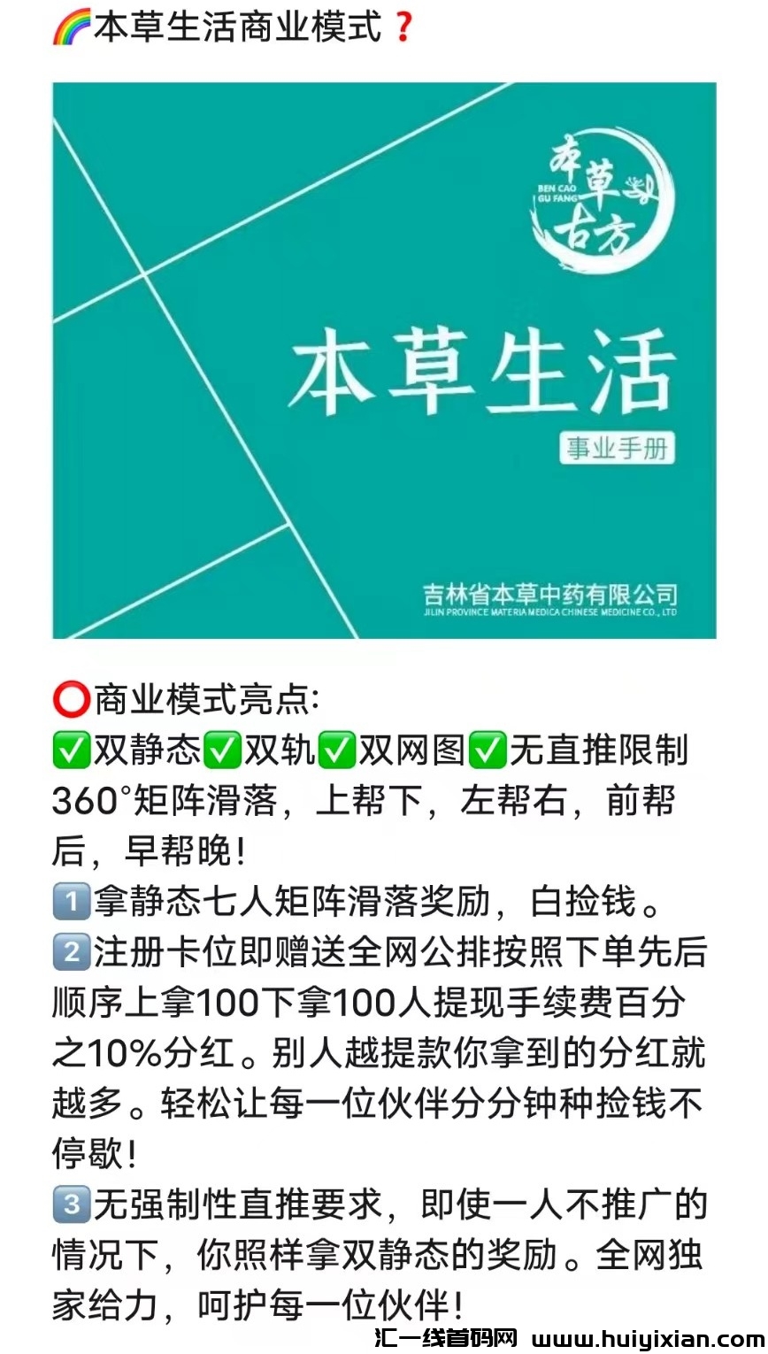本草生活首码,长期扶持不推广也能多赚,对接团队长-汇一线首码网