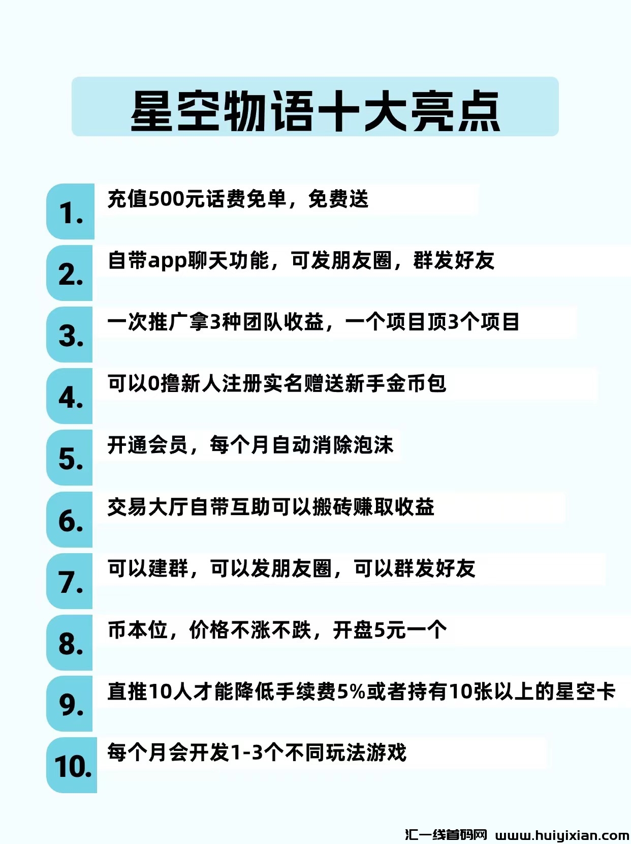 【星空物语】大项目，卷轴+潮玩，10代收溢，即将上线-汇一线首码网