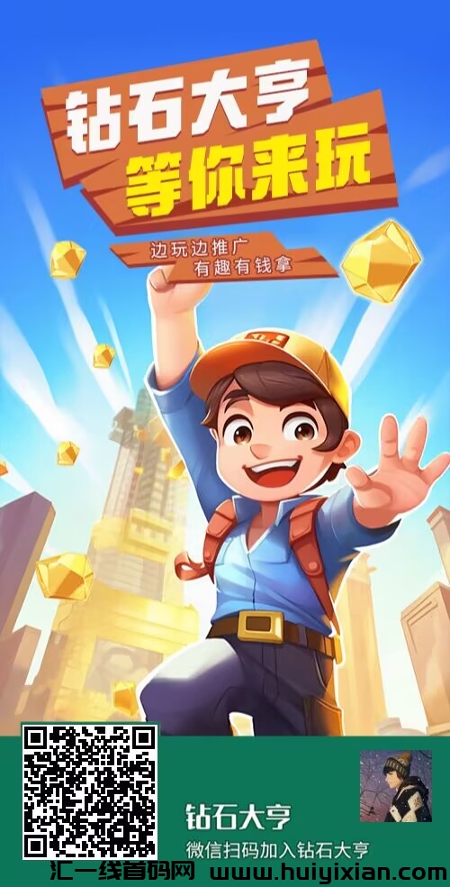 零撸钻石大亨,淘金仿盘,一个钻石0.4米-汇一线首码网