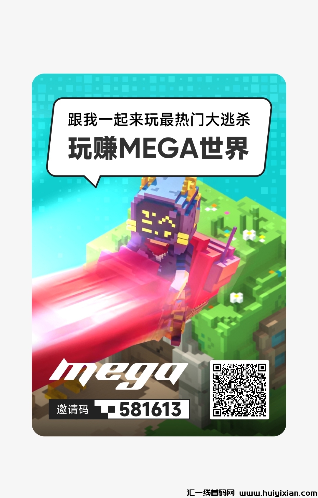 MEGA世界 邀请码581613《每日签到+抽奖》免费零撸 不看广告-汇一线首码网