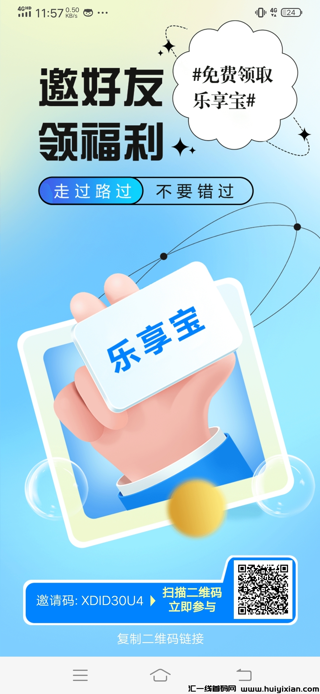 乐吧工具,每天自动收益,黑马项目,火爆全网-汇一线首码网
