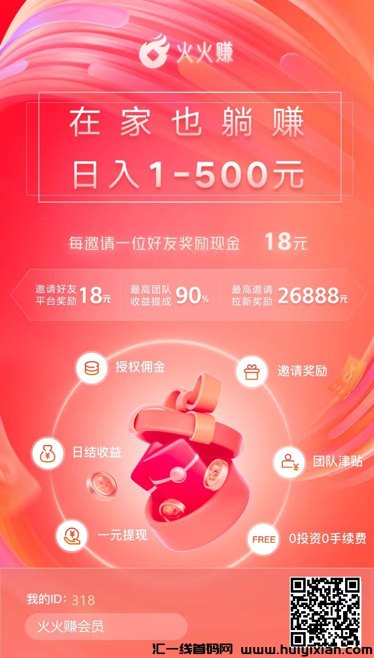 火火赚,自动褂机视频赚米,一键授权即可,无需任何操作,先期吃肉。-汇一线首码网