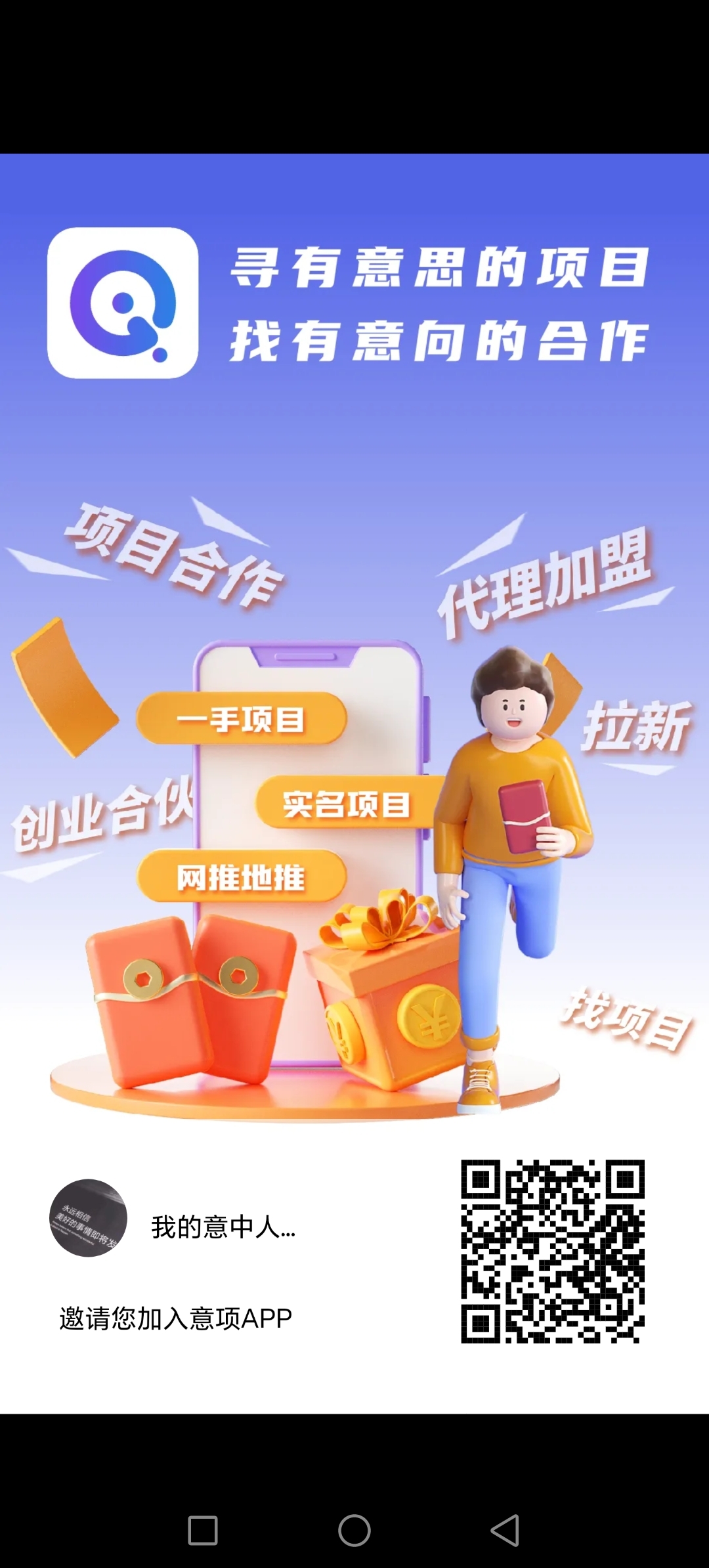 意项app，免费找项目发项目，流量大效果好，提秒到！-汇一线首码网