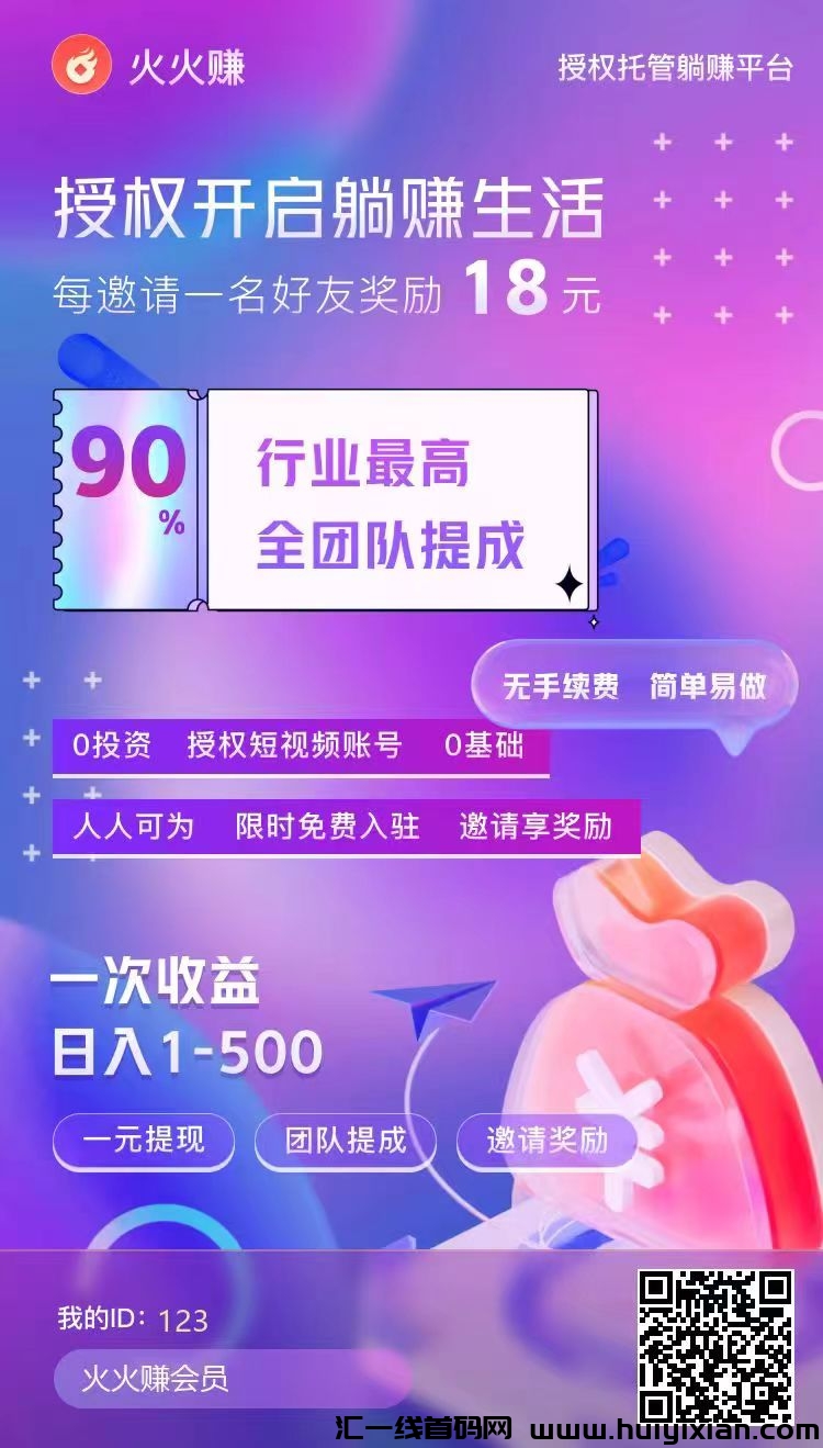 火火赚首码，零门槛dy自动挂机项目-汇一线首码网