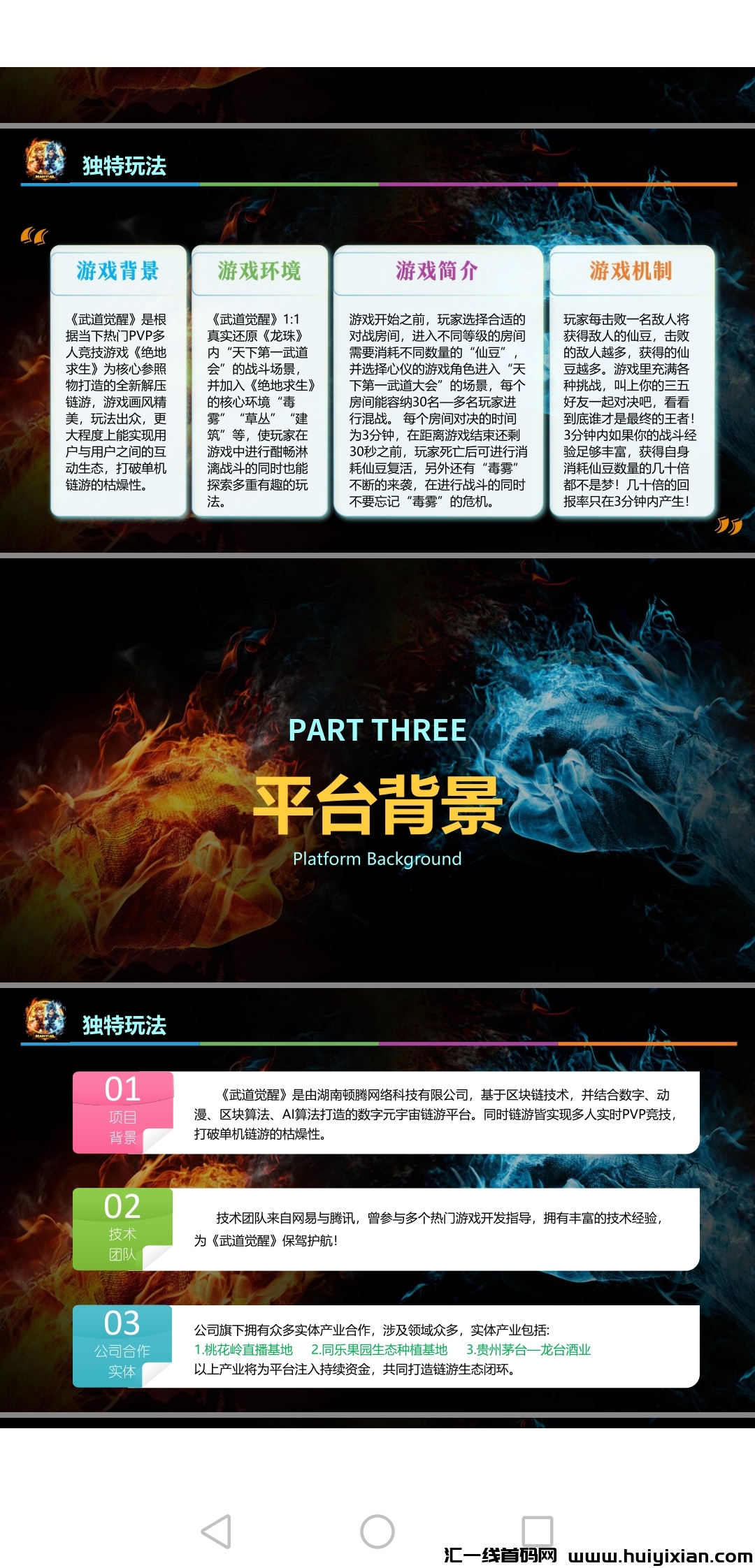 武道觉醒【首款3d七龙珠角色多人实时对战游戏】-汇一线首码网