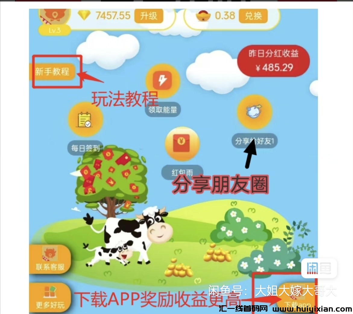 牛毛圈项目,每天轻轻松松领分红-汇一线首码网