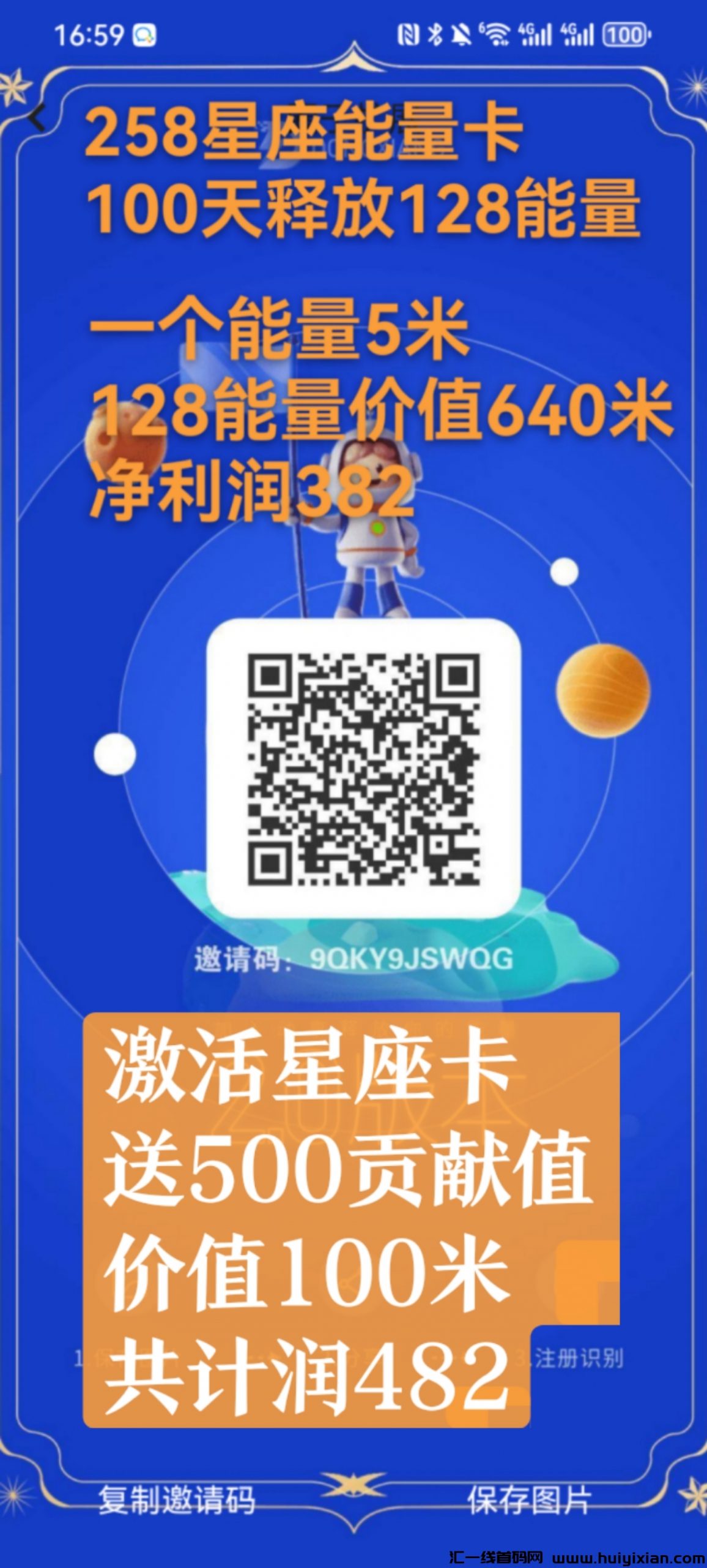 2024神盘动享APP,项目稳定-汇一线首码网