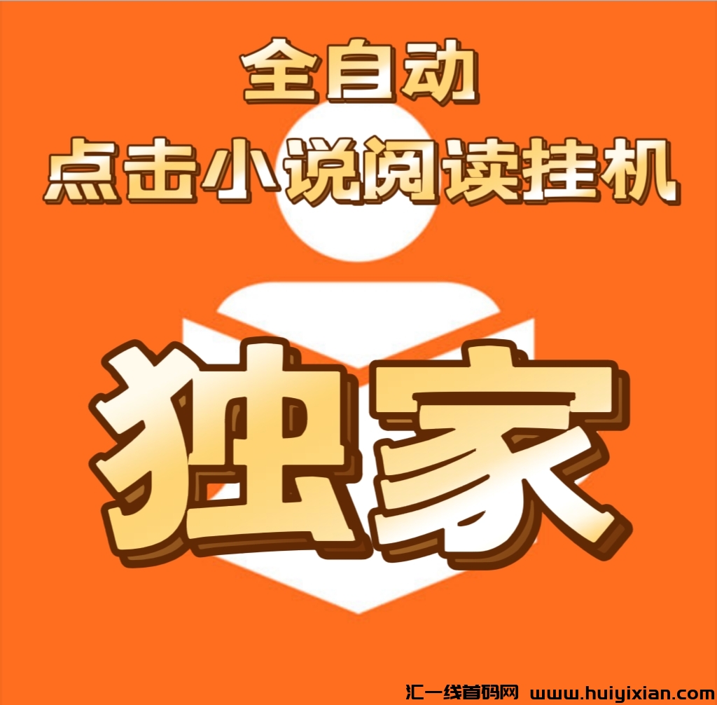独家源头纯挂机作文App项目:轻松创富的新途径-汇一线首码网