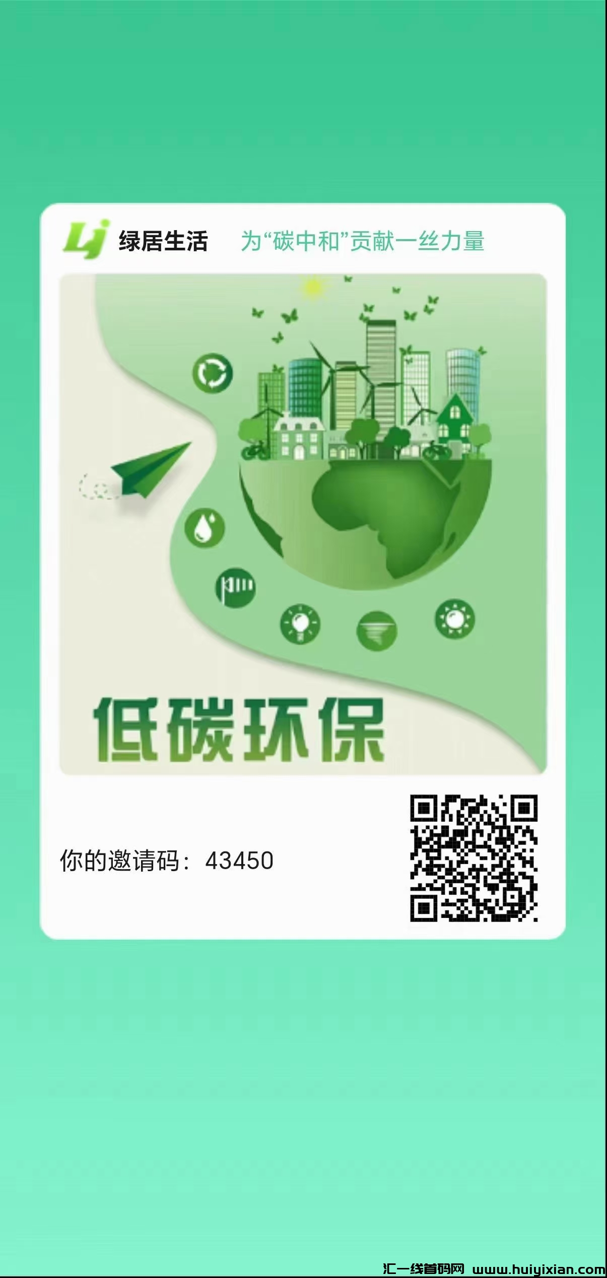 绿居生活,火爆招募中,高扶持!-汇一线首码网
