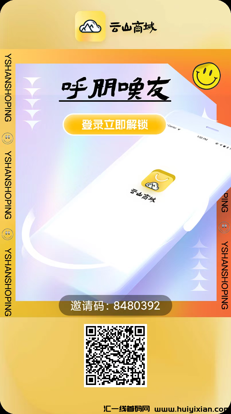 云烊众联,已迁移到云山商城日收益0.8%,养老项目-汇一线首码网