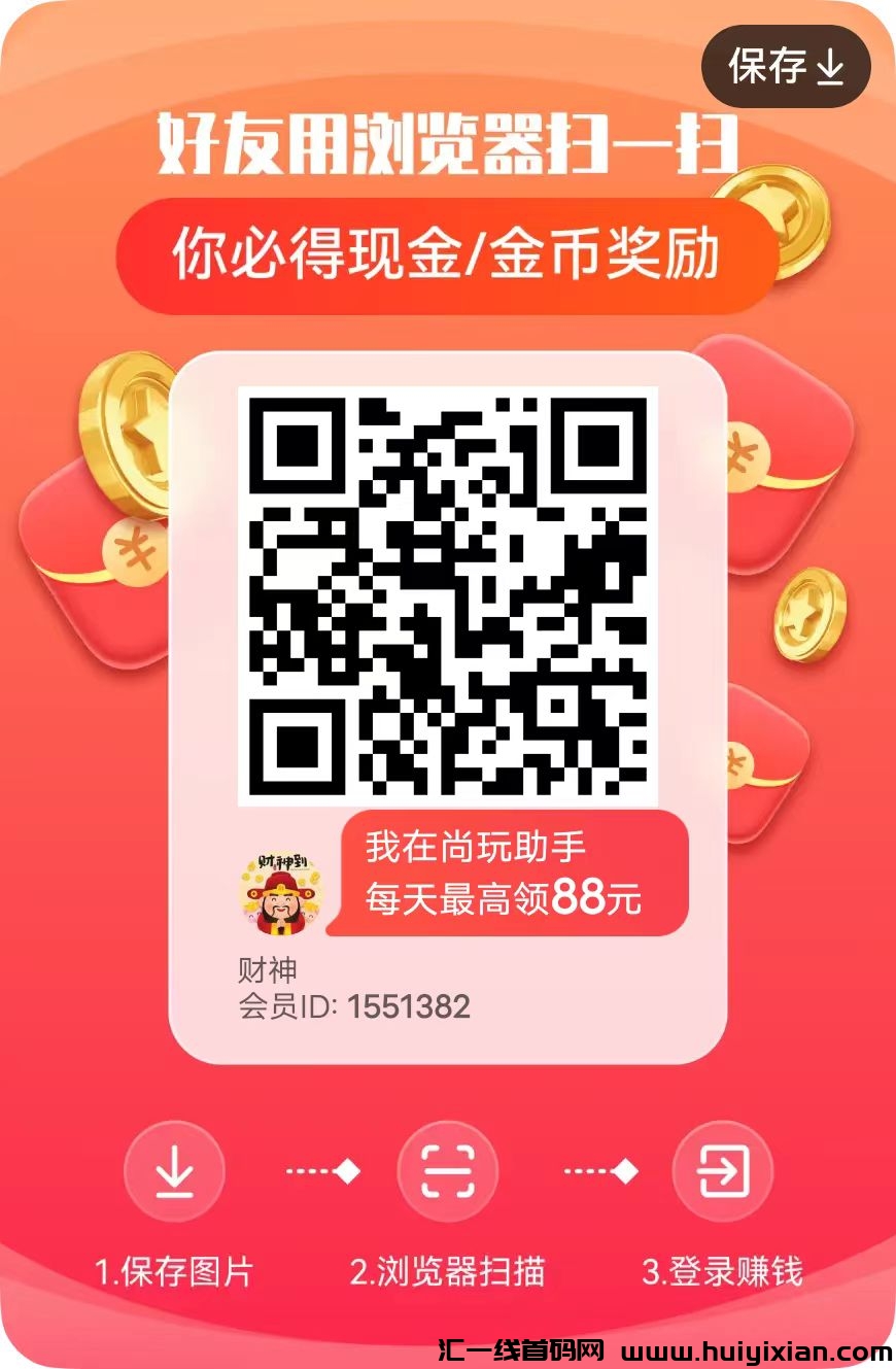 尚玩助手,0撸看广告,很简单,提秒到!-汇一线首码网