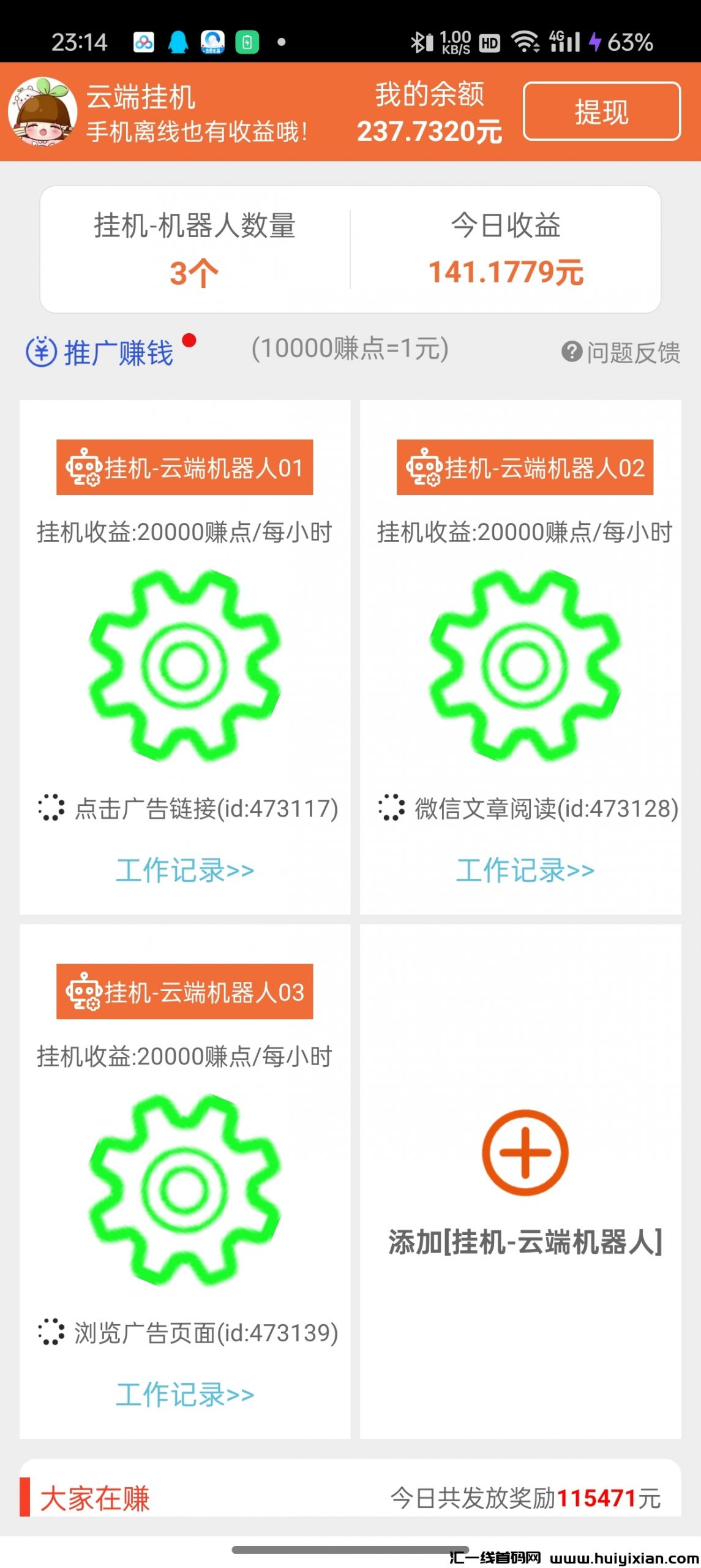 云端助手,一个可以躺赚的平台-汇一线首码网