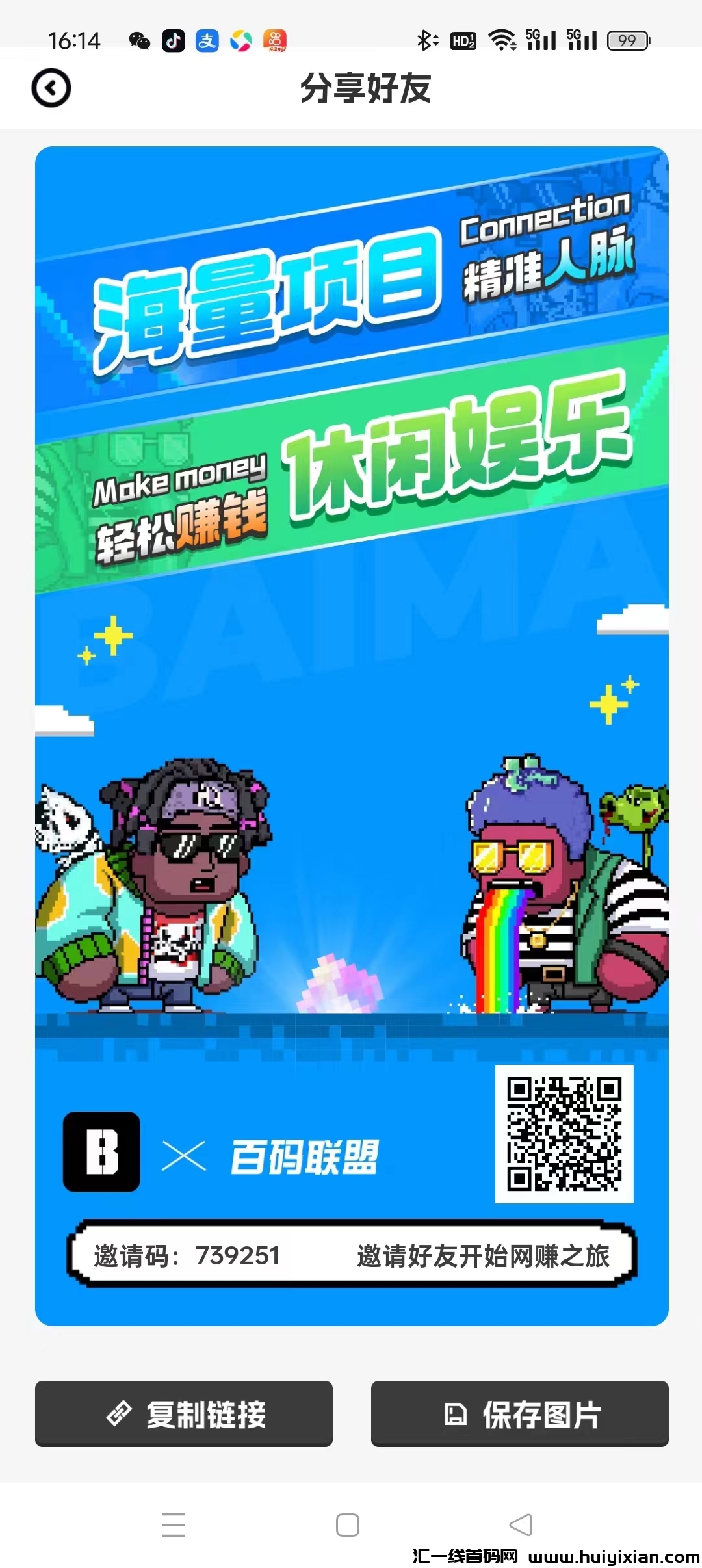 百码联盟首码,零撸每日钻石,钻石价高,零撸天花板。抓紧布局,-汇一线首码网