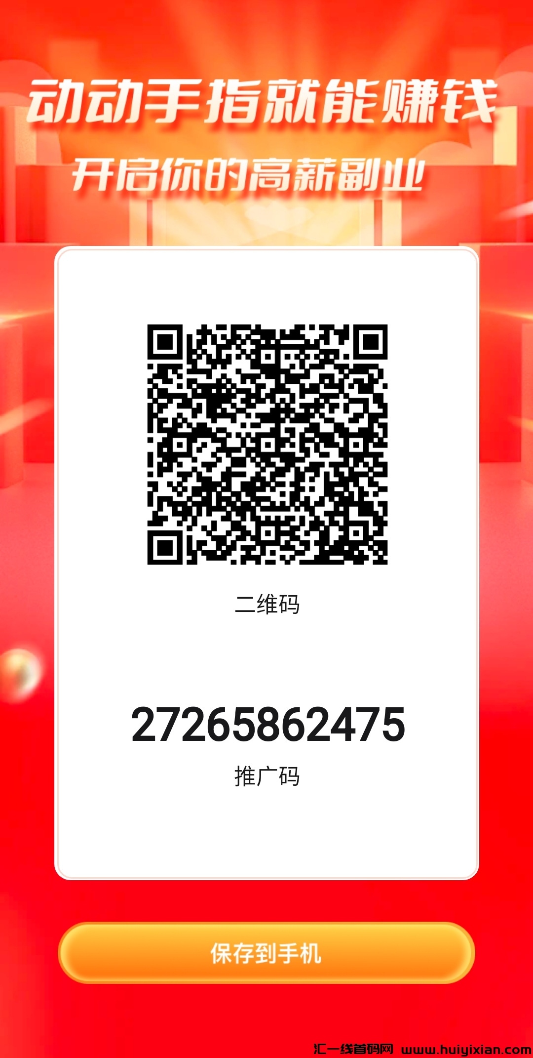 【酷幻盒子】看广告赚米,无需养机,单价固定0.05-汇一线首码网