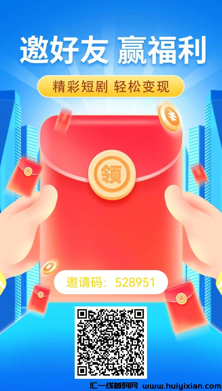短剧零撸,每天看7个视频,做团队收益高!-汇一线首码网