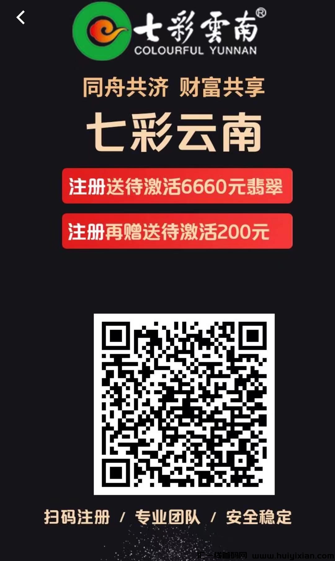 新项目！《七彩云南》实力上线，注册送6660奖励，自动收益，分红，躺赚-汇一线首码网