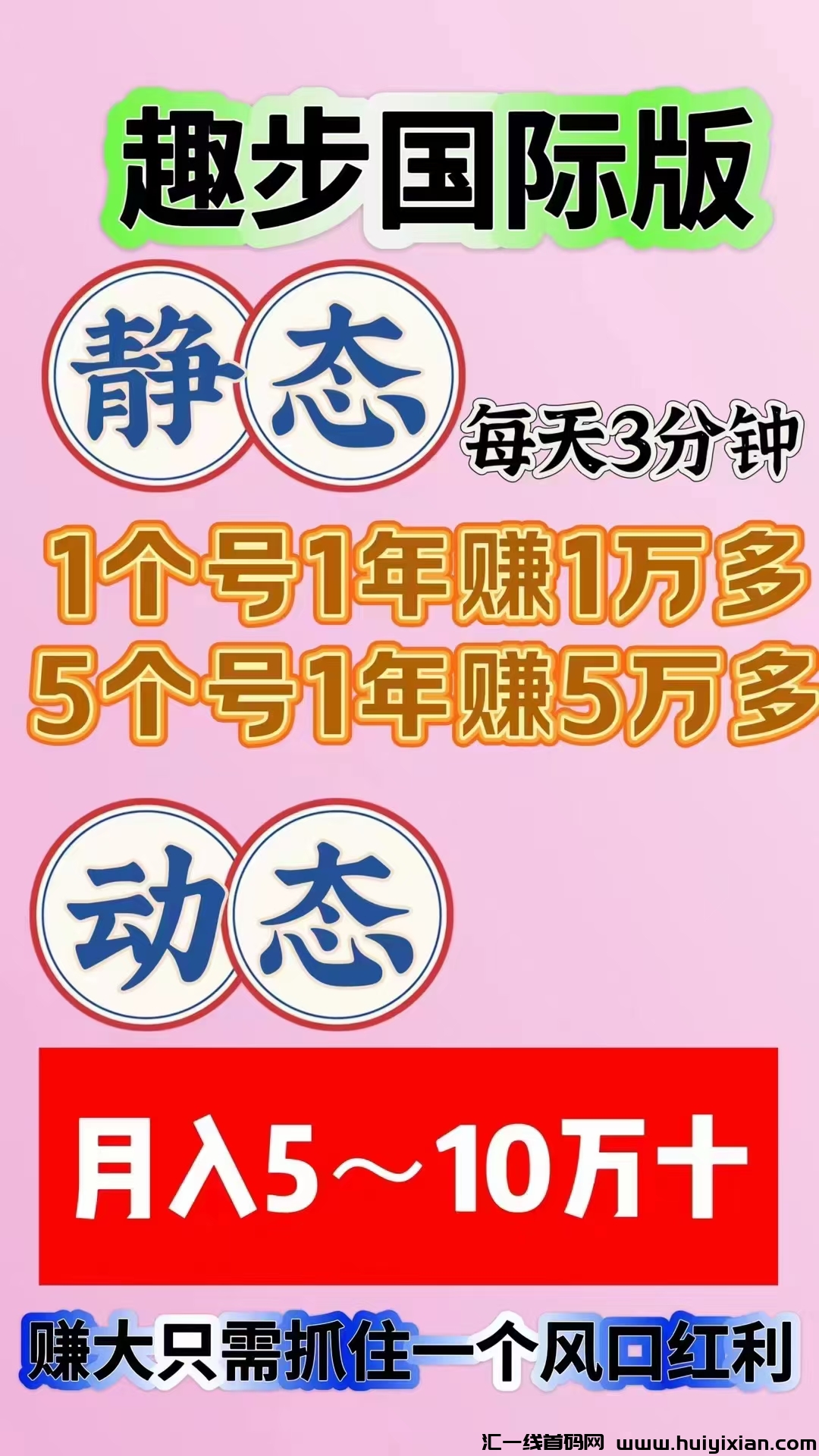 首码趣步囯际版上线，全网最高扶持-汇一线首码网
