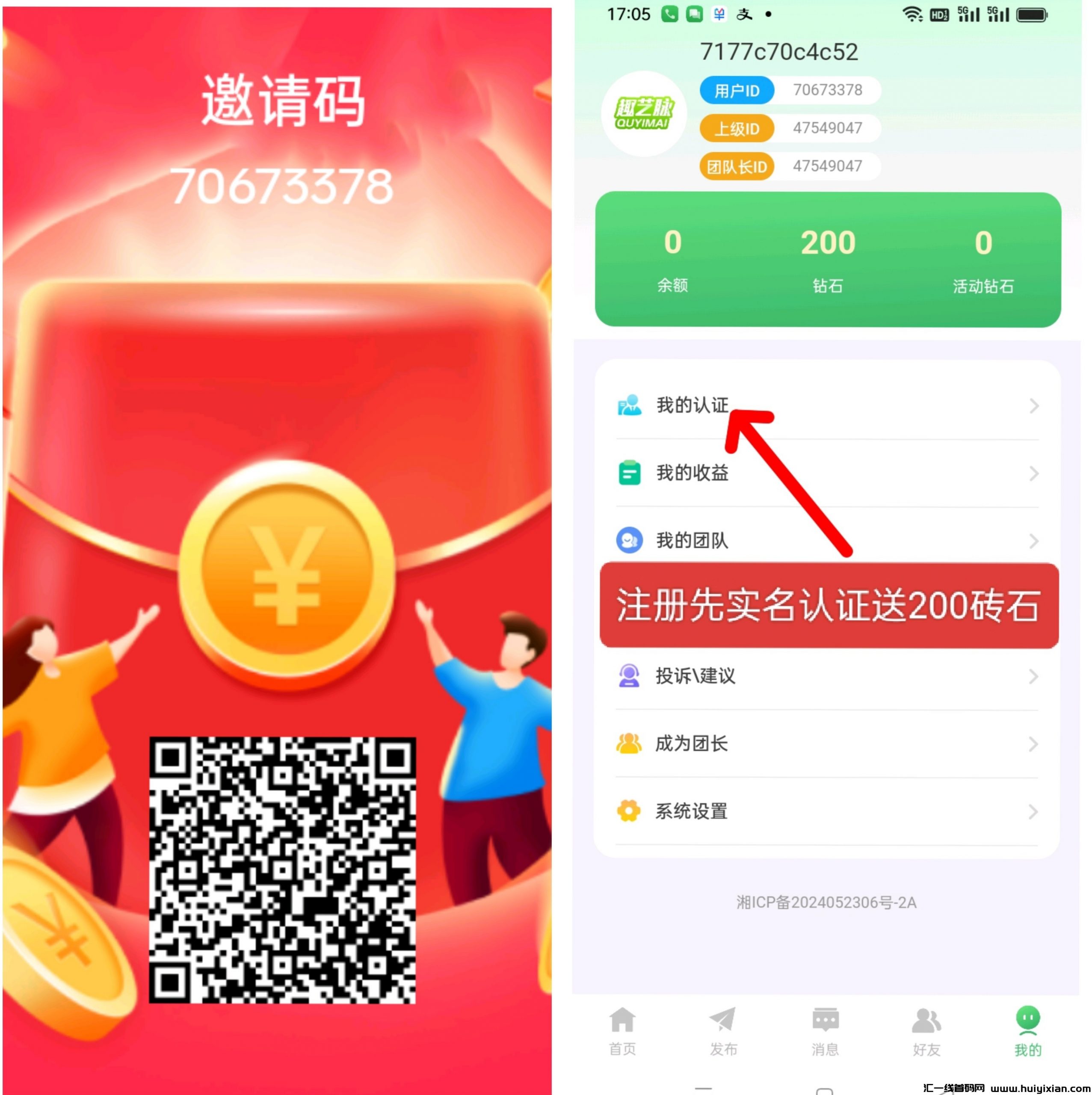 趣艺脉APP,首码刚出拉新奖励-汇一线首码网