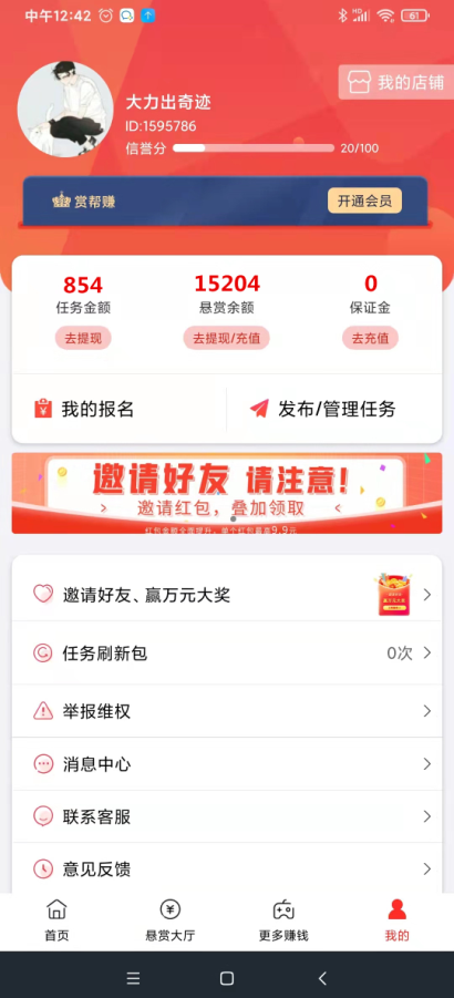 赏帮赚,热门悬赏平台,任务简单好做,佣金高-汇一线首码网