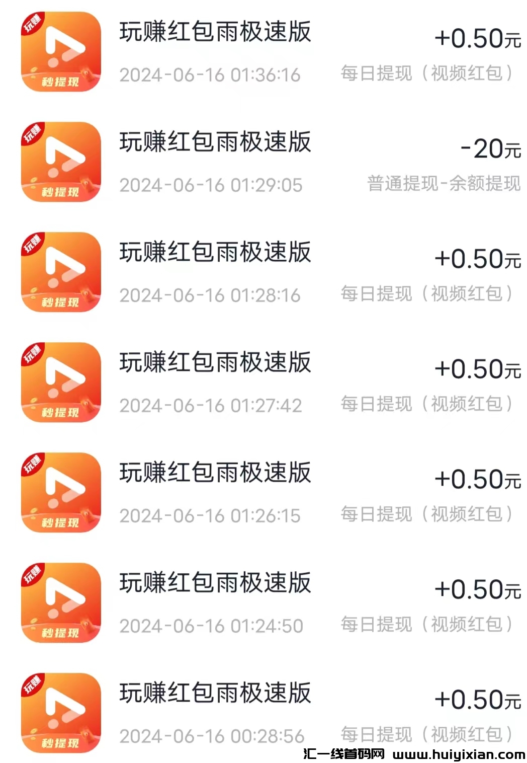 玩赚极速版,纯零撸刚出一秒-汇一线首码网