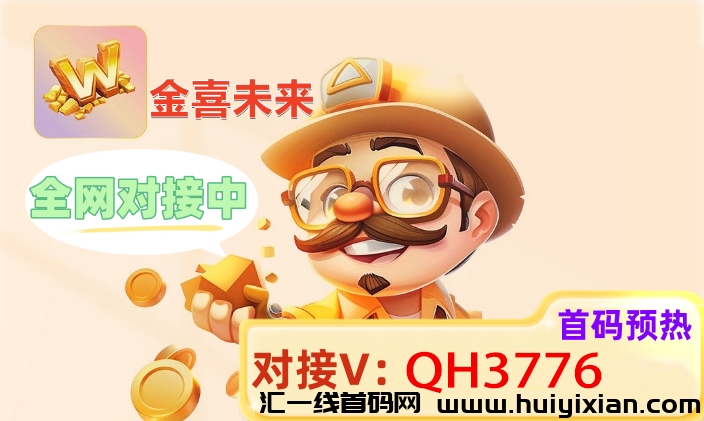 【金喜未来】一键打卡零撸收益,全新模式,随进随出。-汇一线首码网