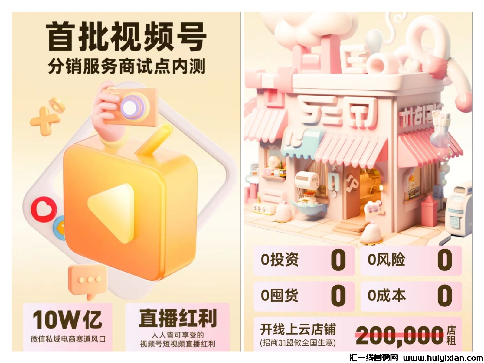 团团宝宝 ：招募薇信视频号分销商家诺干名！-汇一线首码网