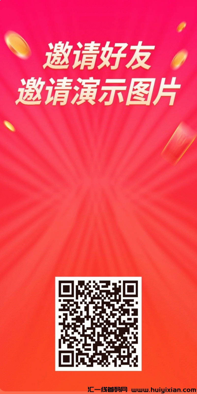 首码有料生活,有鱼模式-汇一线首码网