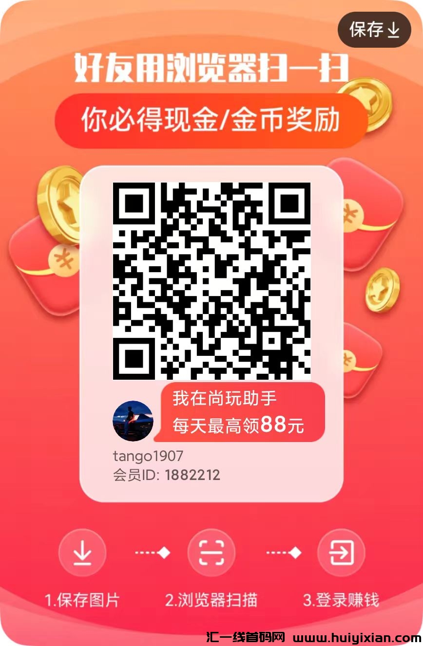尚玩助手，看广告每天稳定收益-汇一线首码网
