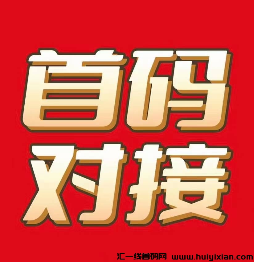 当下尤选内测，首创单线公排滑落，人人都可以滑落，百万点位！！-汇一线首码网