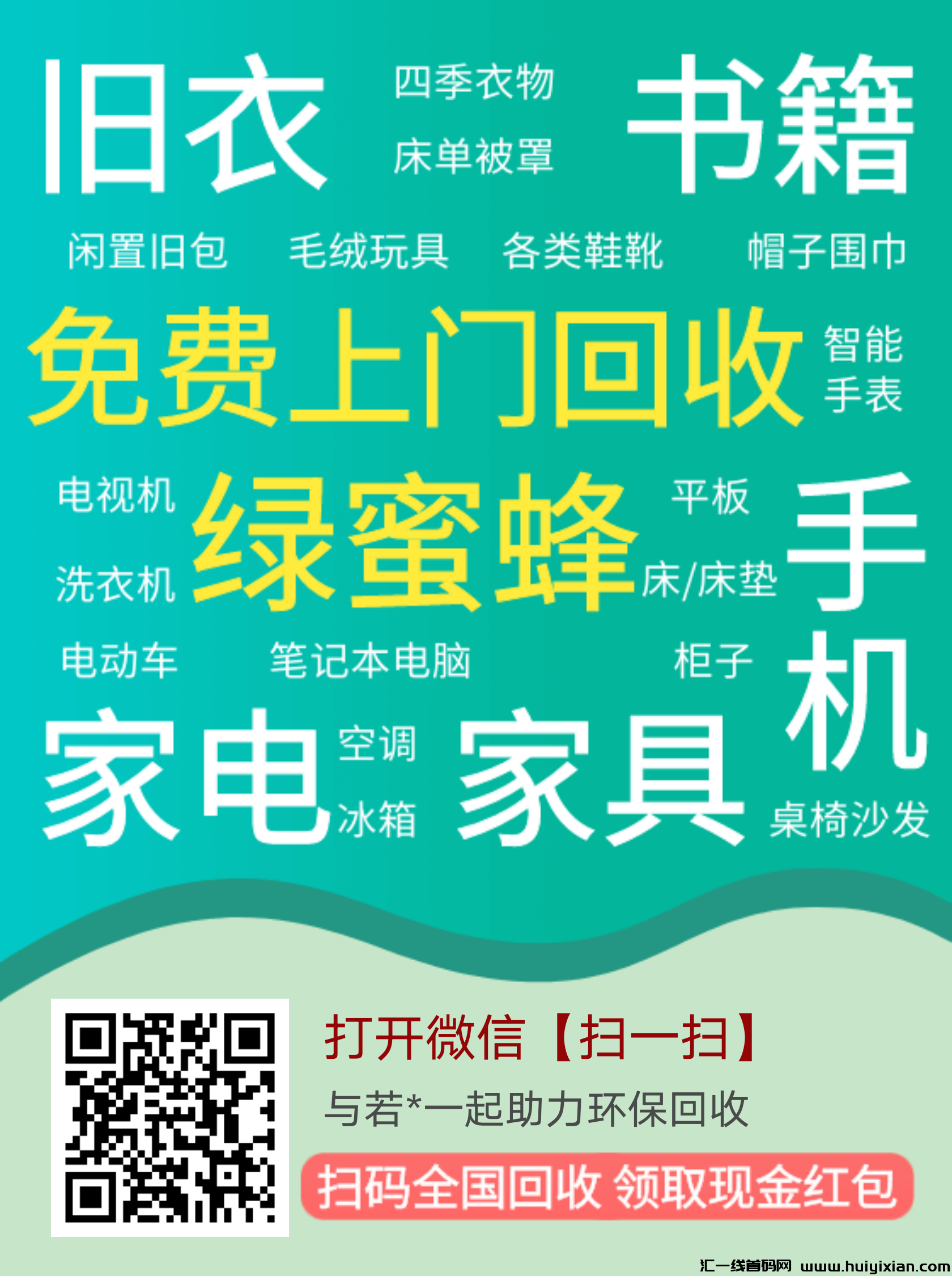 旧衣服回收,0投月入过万,每天都有人下-汇一线首码网