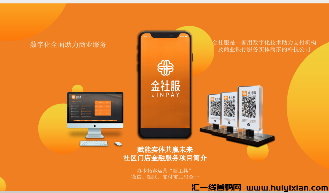 金社服:官方首码火爆预热中,本月中旬上线。-汇一线首码网