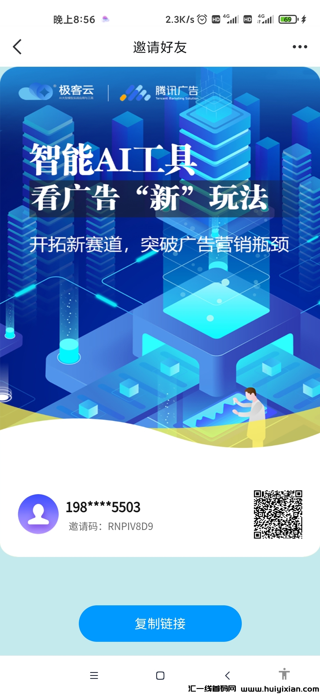 极客云首码对接,先注册推广锁粉,目前网页版锁粉系统,19号APP正式上线-汇一线首码网